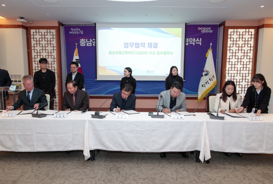 (사진2) 충남공동근로복지기금 업무협약식(3).jpg