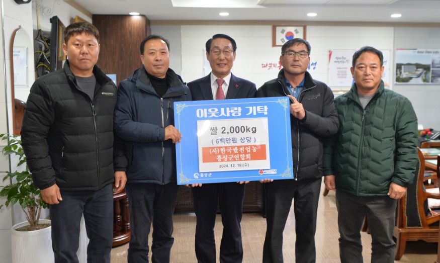 19일 ((사)한국쌀전업농홍성군연합회, 사랑의 쌀 2,000kg 기탁).jpg