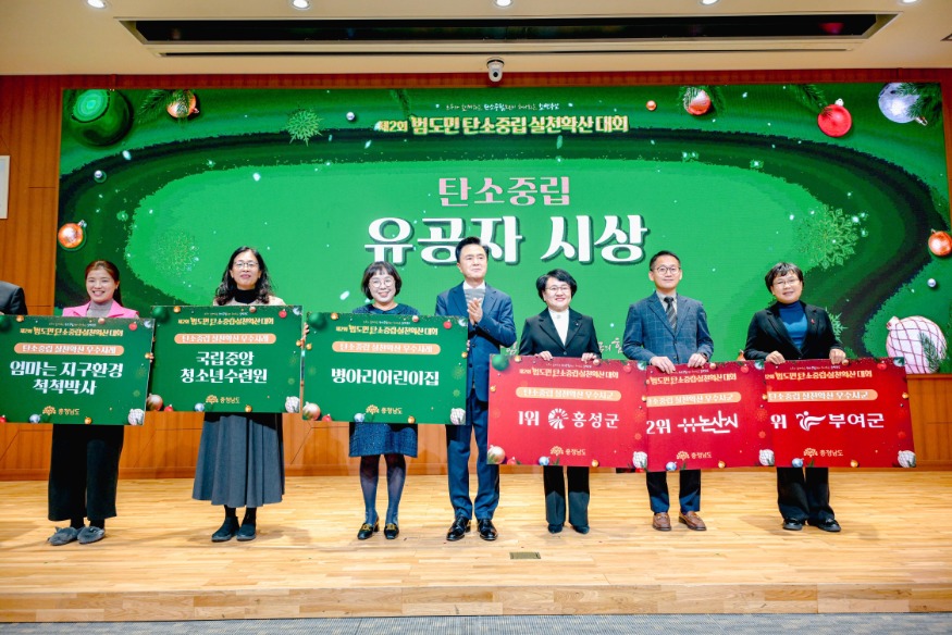 20일 (홍성군, 충남도 탄소중립 실천확산 평가 ‘최우수상’).jpg