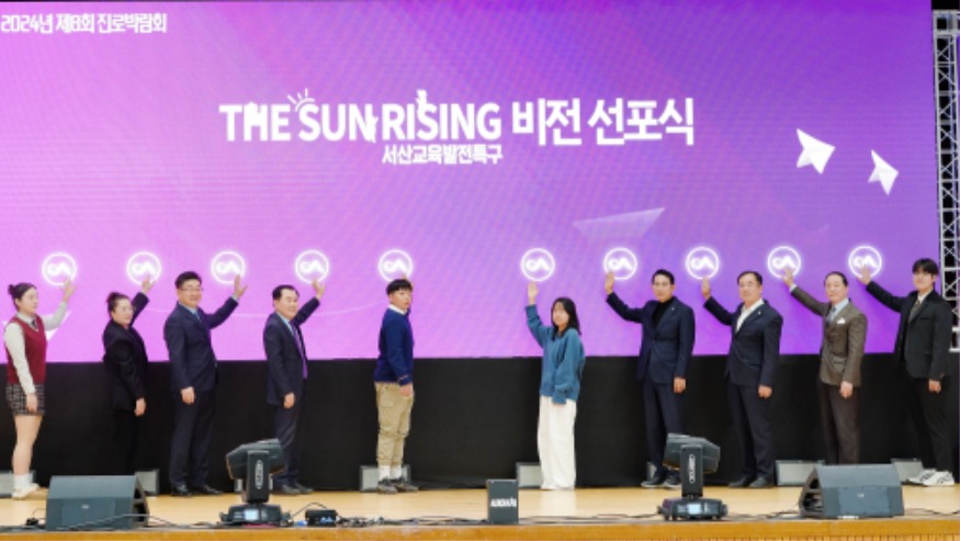 1. ①11월 18일 서산시민체육관에서 열린 교육발전특구 비전 선포식.JPG
