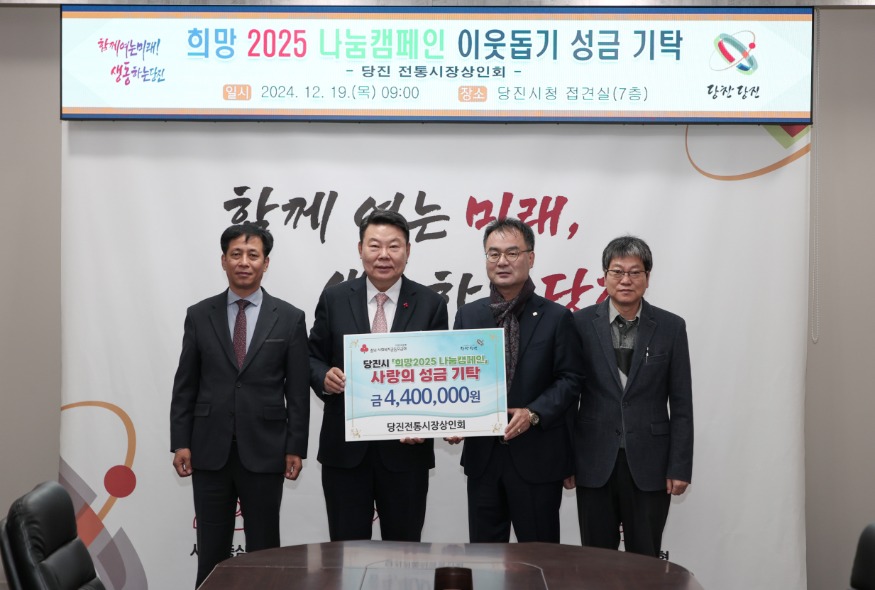 (사진5) 당진전통시장상인회 기탁(1).jpg
