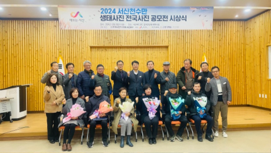 4. ②20일 서산버드랜드에서 열린 천수만 생태사진 전국 공모전 시상식1.jpg