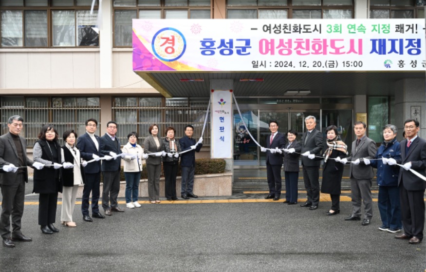 23일 (홍성군, ‘여성친화도시’ 3회 연속 재지정 현팍식 개최) 2.jpg