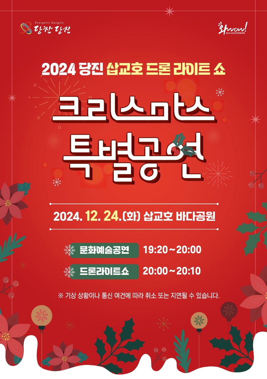 (사진2) 드론 라이트 쇼 홍보 포스터.jpg