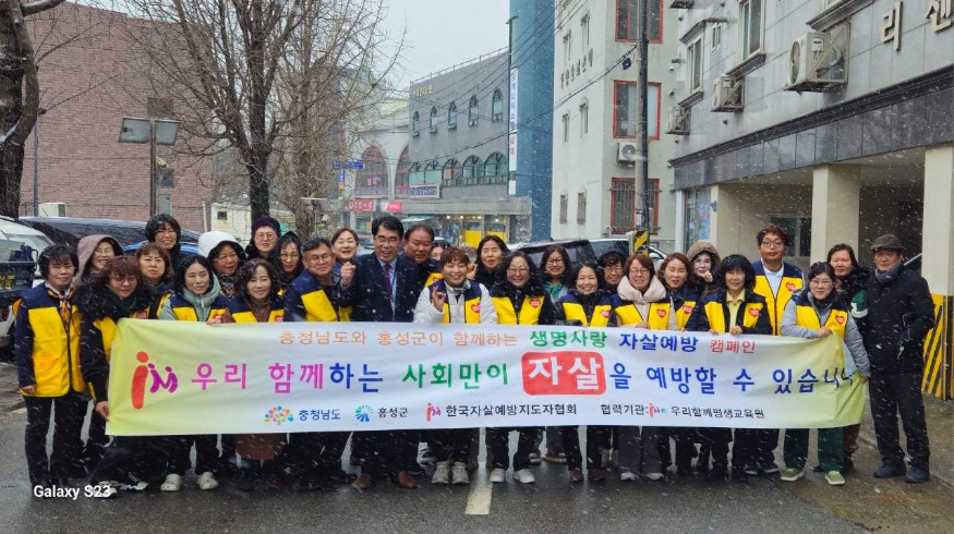 24일 (홍성군, 생명의 소중함 알리는 자살예방 캠페인 전개).jpg