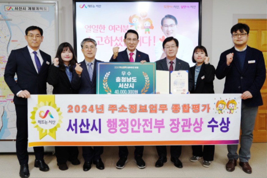 2. 이완섭 서산시장, 관계 공무원들이 행정안전부 주관 주소정책 업무추진 종합평가에서 행정안전부 장관상과 특별교부세 4천만 원을 받은 것을 기념했다..JPG