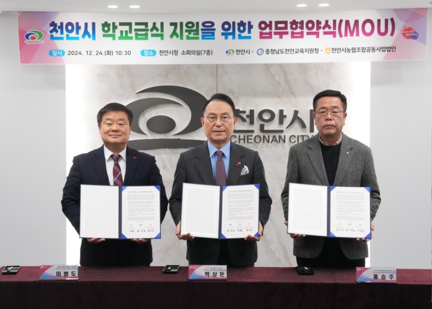 식품안전과(학교급식지원센터 운영 3차 협약).jpeg