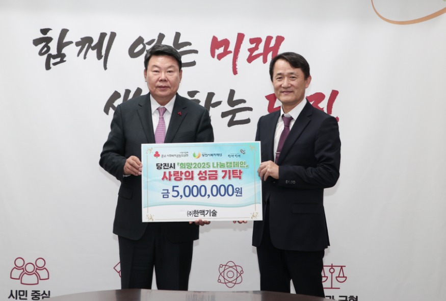 (사진4) 한맥기술 기탁 (2).jpg