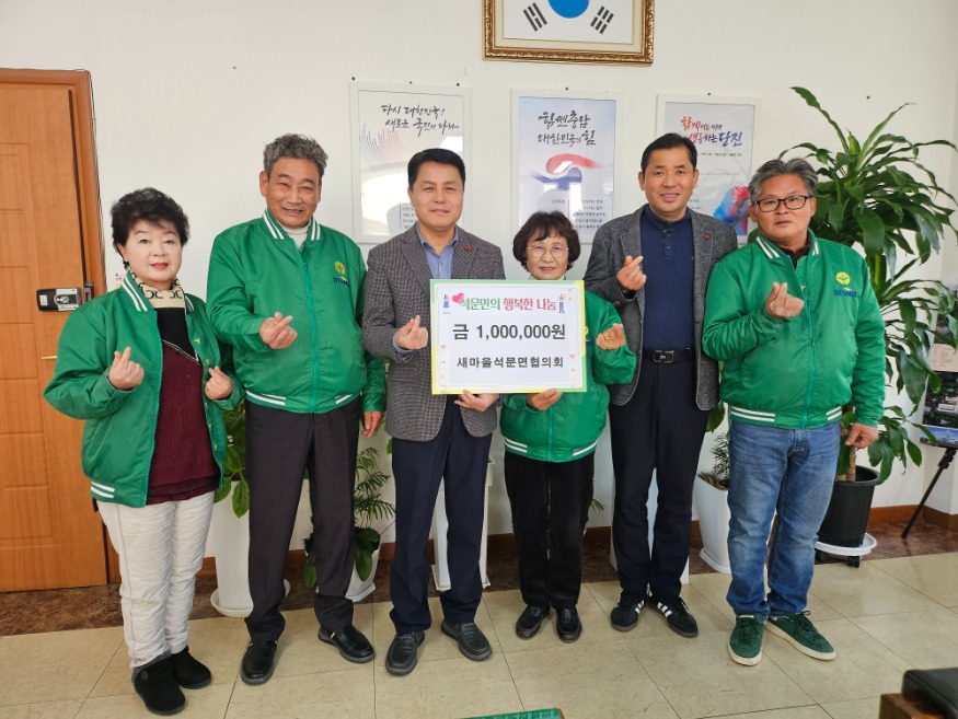 (사진6) 이웃돕기 성금(석문면).jpg