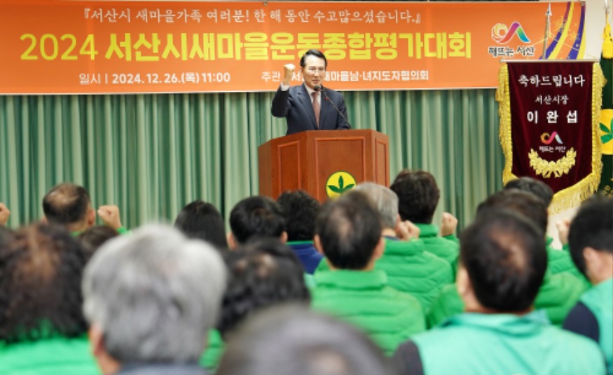 3. ①이완섭 서산시장이 26일 새마을회관에서 격려사하는 모습2.JPG