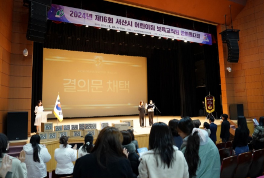 1. 서산시 문화회관에서 26일 열린 서산시 어린이집 보육 교직원 한마음대회1.JPG