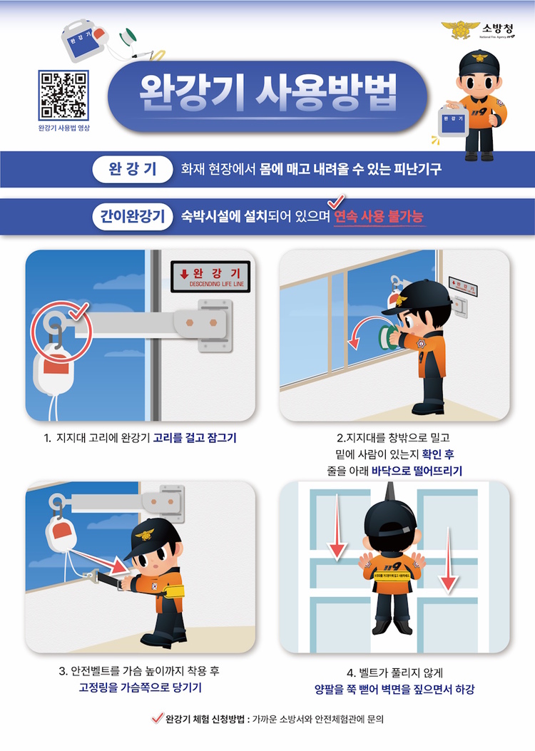 관련사진(완강기사용법).jpg