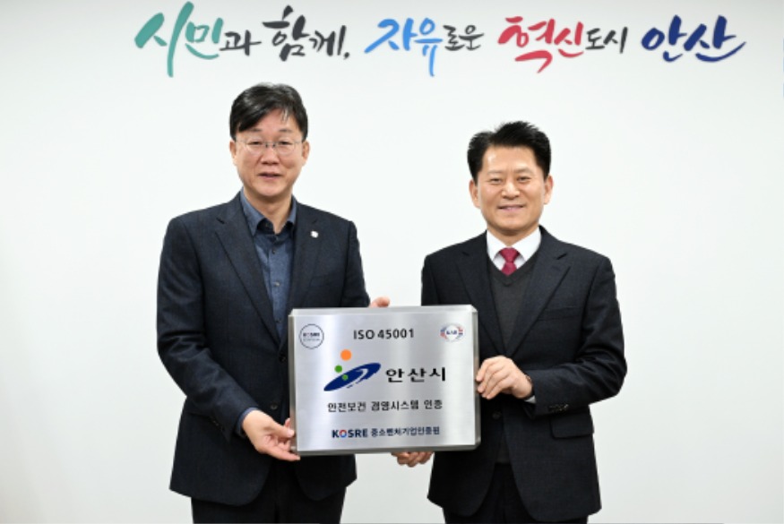 1.안산시, 안전보건경영시스템 국제 인증 획득… 경기도 내 최초(1)(이민근 안산시장(왼쪽)과 엄진엽 중소벤처기업진흥원장(오른쪽)이 기념사진을 촬영하고 있다).jpg