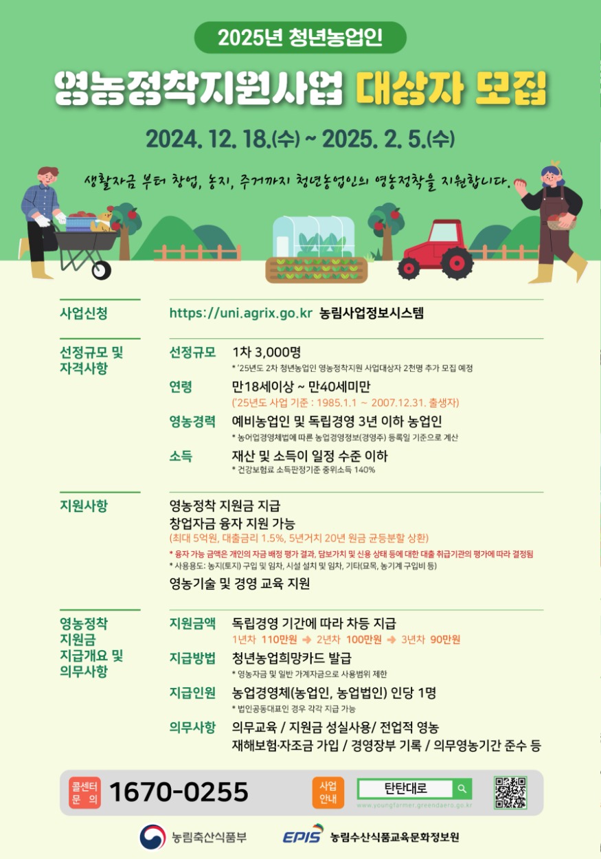 31일 (홍성군, 2025년 청년농업인 영농정착지원사업 대상자 모집).jpg