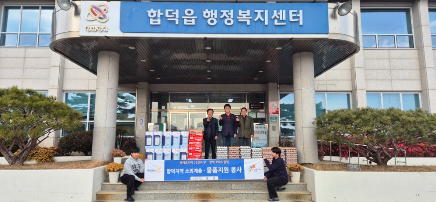 (사진4) 합덕로터리클럽 기탁.jpg