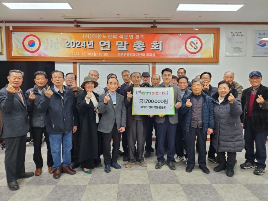 (사진5) 석문면 분회 성금 전달 .jpg