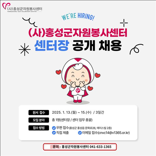 3일 (홍성군자원봉사센터장 공개 채용, 13일부터 원서접수).jpg