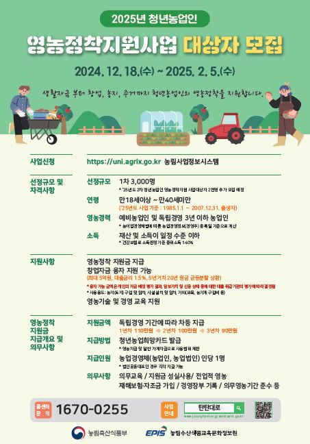 (사진3) 영농정착지원사업 대상자 모집 포스터.JPG