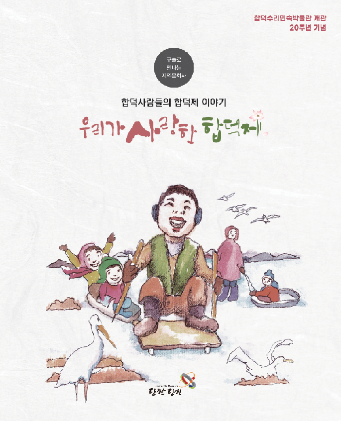 (사진4) 합덕제 책자표지.jpg