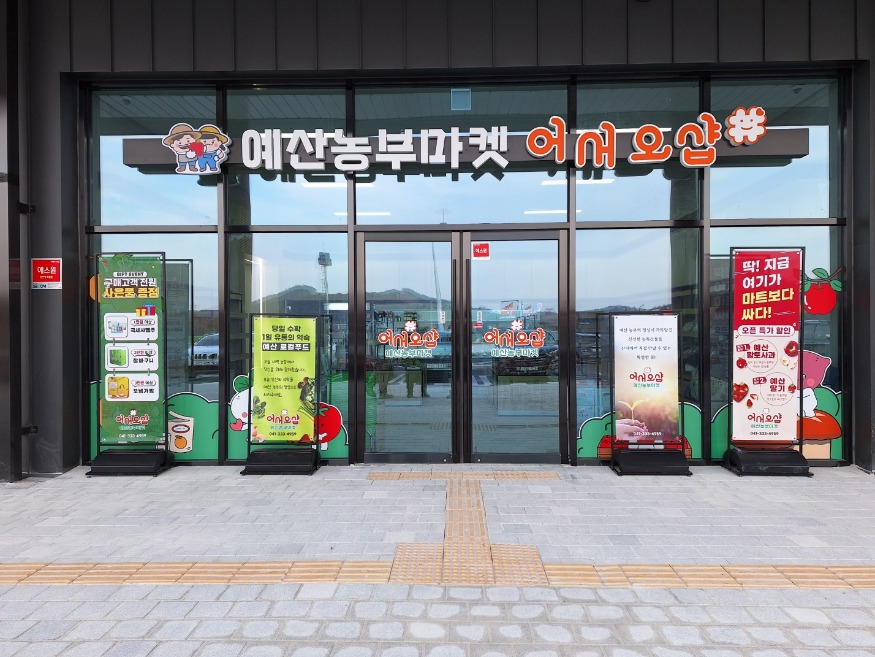 4.예산예당호휴게소 로컬푸드 직매장 사진.jpg