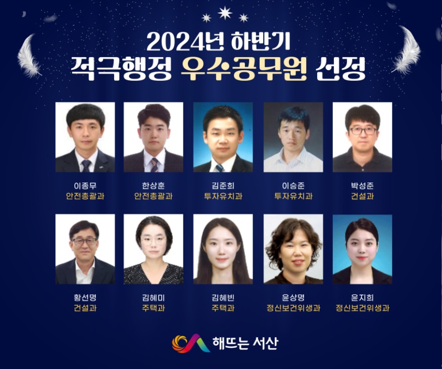 1. 2024년 하반기 적극행정 우수공무원 10명.jpg