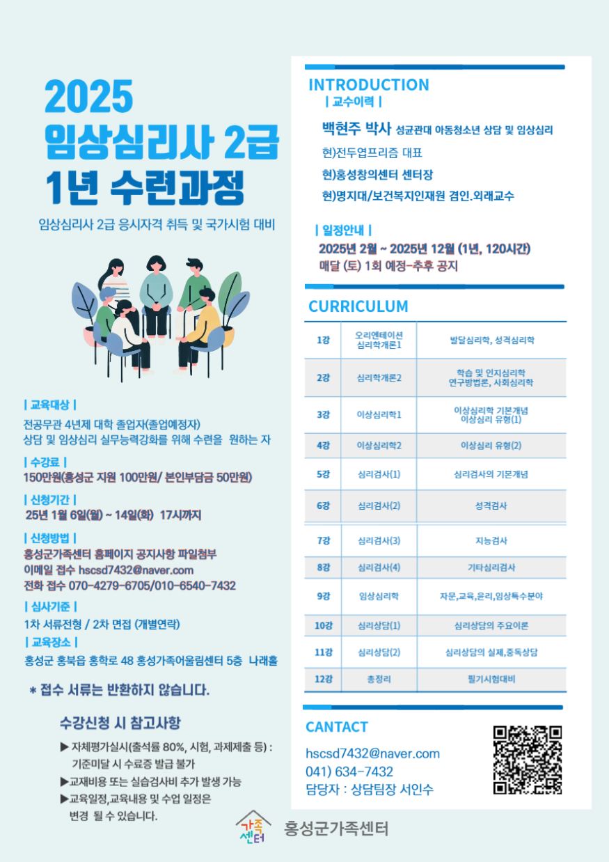 7일 (홍성군, ‘아동 심리상담 전문가 양성’ 수련생 모집 14일까지).png