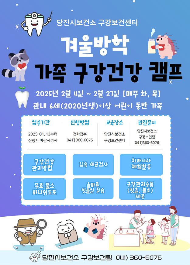 (사진3)구강건강캠프 홍보포스터.JPG