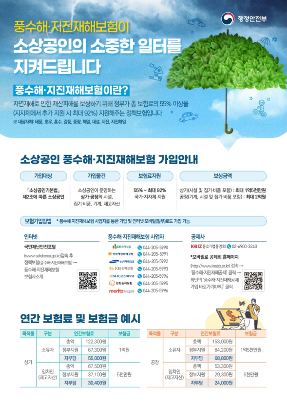 8일 (홍성군, 풍수해·지진재해보험 가입 홍보).png