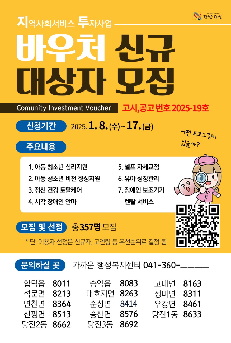 (사진3)지역사회서비스투자사업 모집 홍보 포스터.jpg