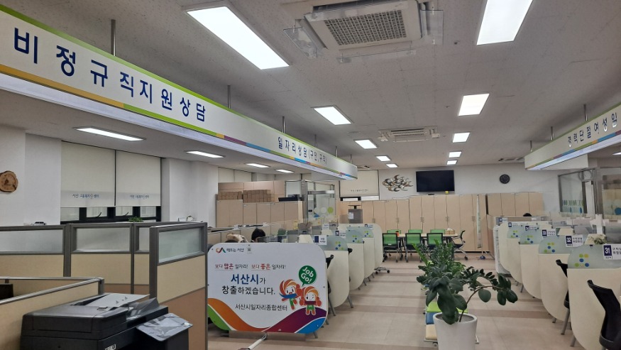 1. 서산고용복지플러스센터 내 서산시 비정규직 근로자지원센터 모습.jpg