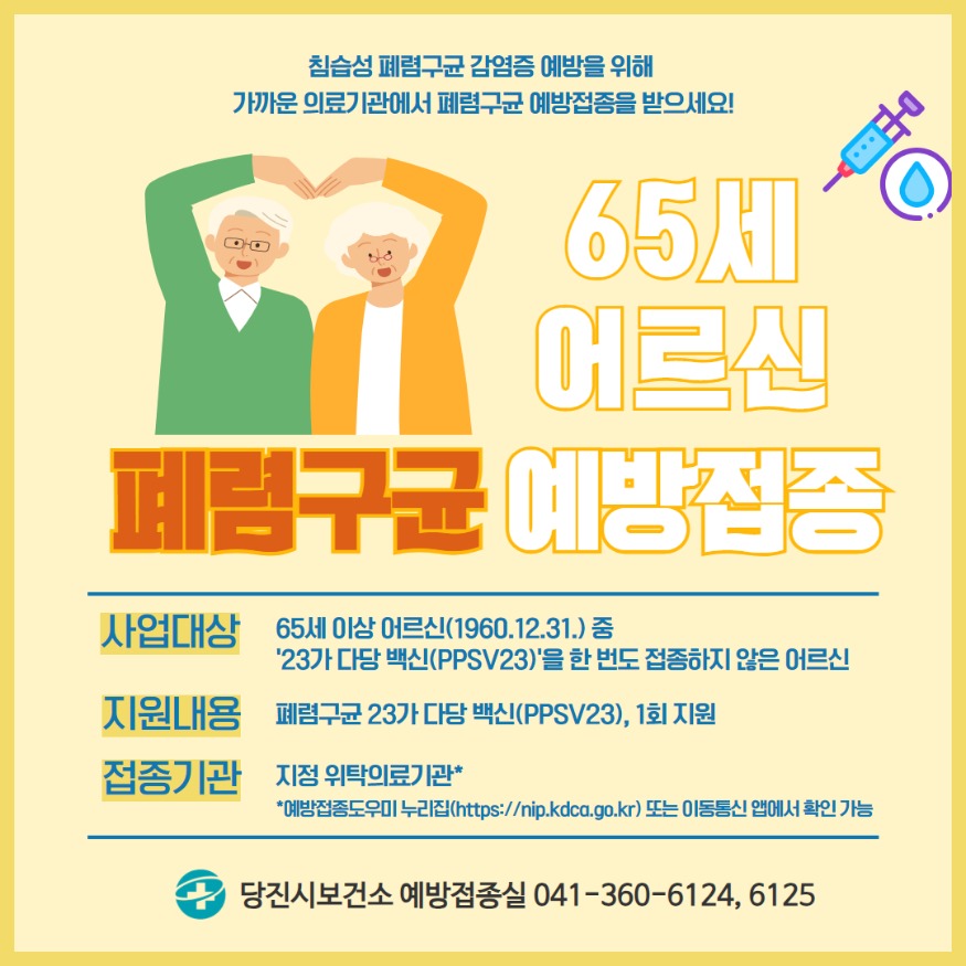 (사진1)폐렴구균 예방접종 안내문.jpg
