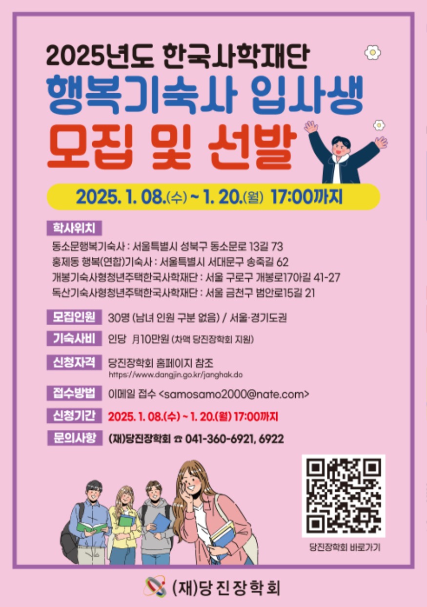 (사진3)수도권 행복기숙사입사생모집(25년).jpg