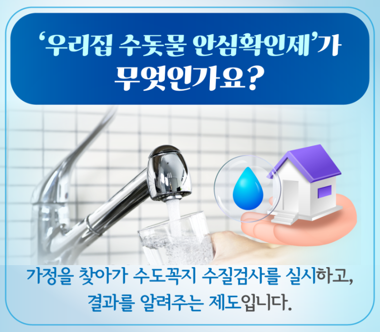 14일 (홍성군, 우리집 ‘수돗물 안심확인제’ 신청하세요!).png