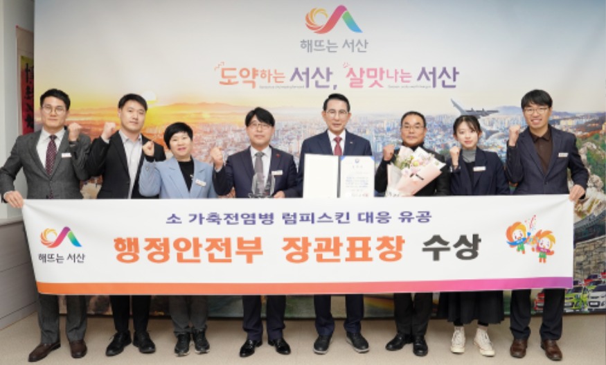 1. 이완섭 서산시장, 관계 공무원이 시청 시장실에서 ‘럼피스킨 대응 유공’ 행정안전부 장관상을 수상한 것을 기념했다..JPG