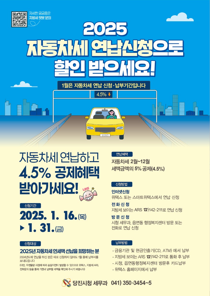 (사진1)자동차세 연납.jpg