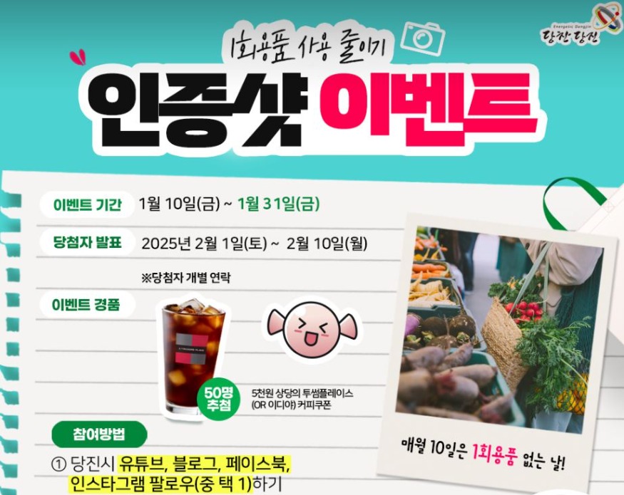 (사진3)SNS 인증이벤트 홍보.jpg