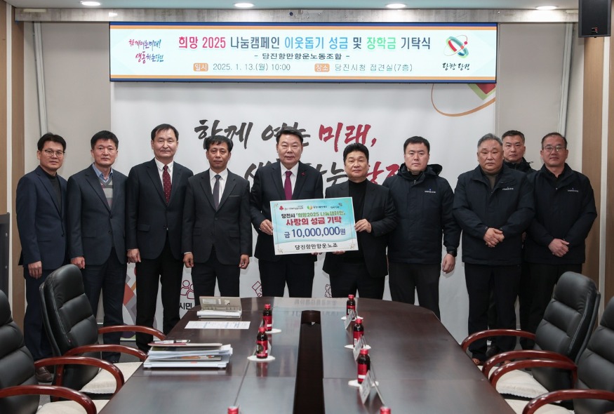 (사진5)당진항만항운노조 성금기탁식2.jpg