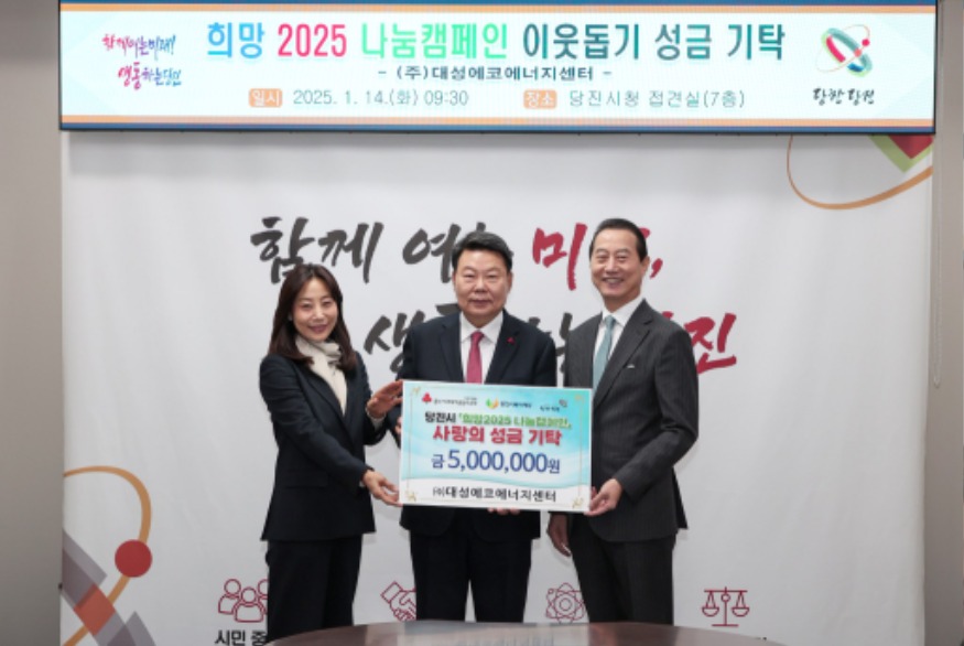 (사진6)대성에코에너지센터 성금 기탁식2.jpg