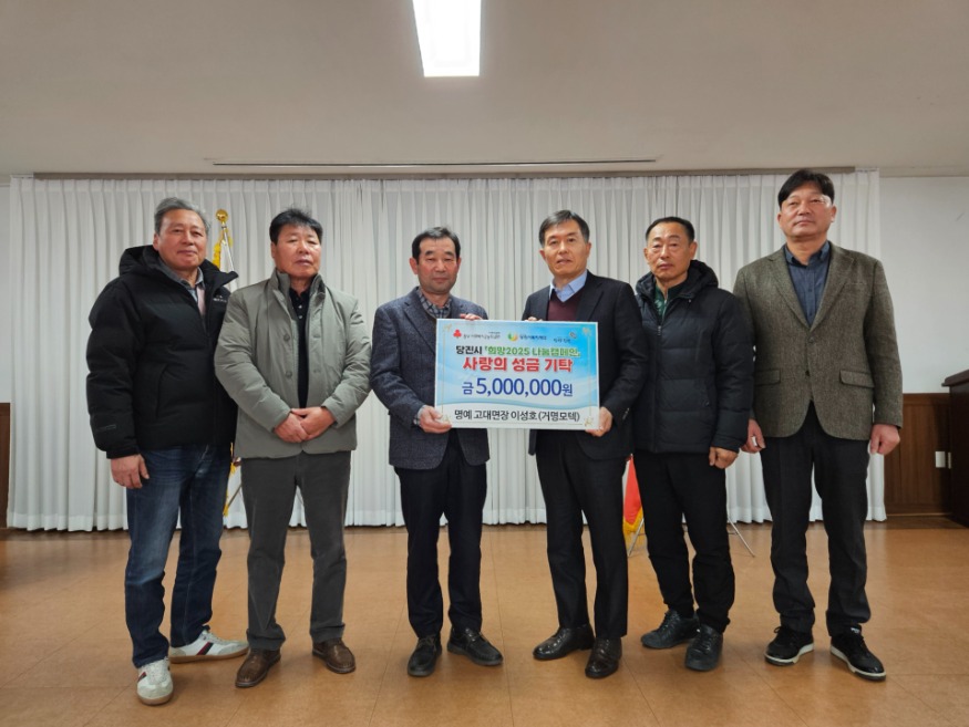 (사진8)고대 명예면장 성금 기부식.jpg