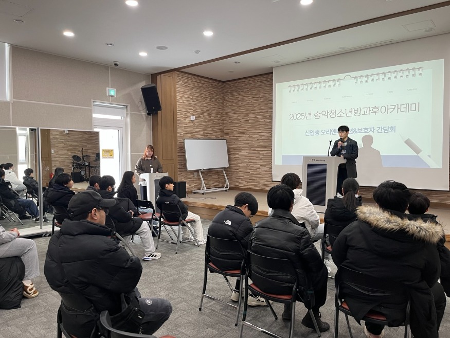 (사진9)2025년 송악청소년방과후아카데미 신입생 오리엔테이션 및 보호자 간담회.jpg