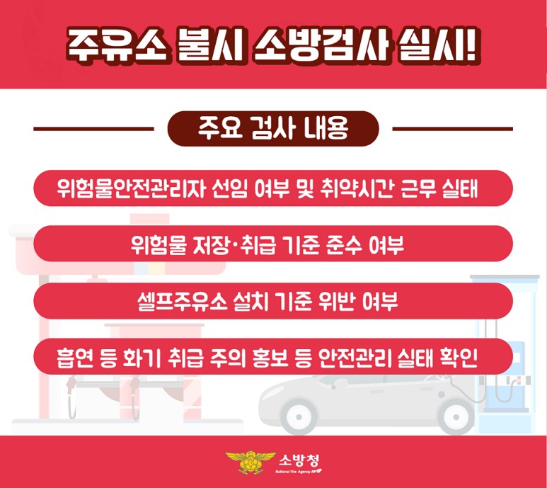 당진소방서, 겨울철 화재 예방 위한 일반주유소 안전점검 실시.jpg