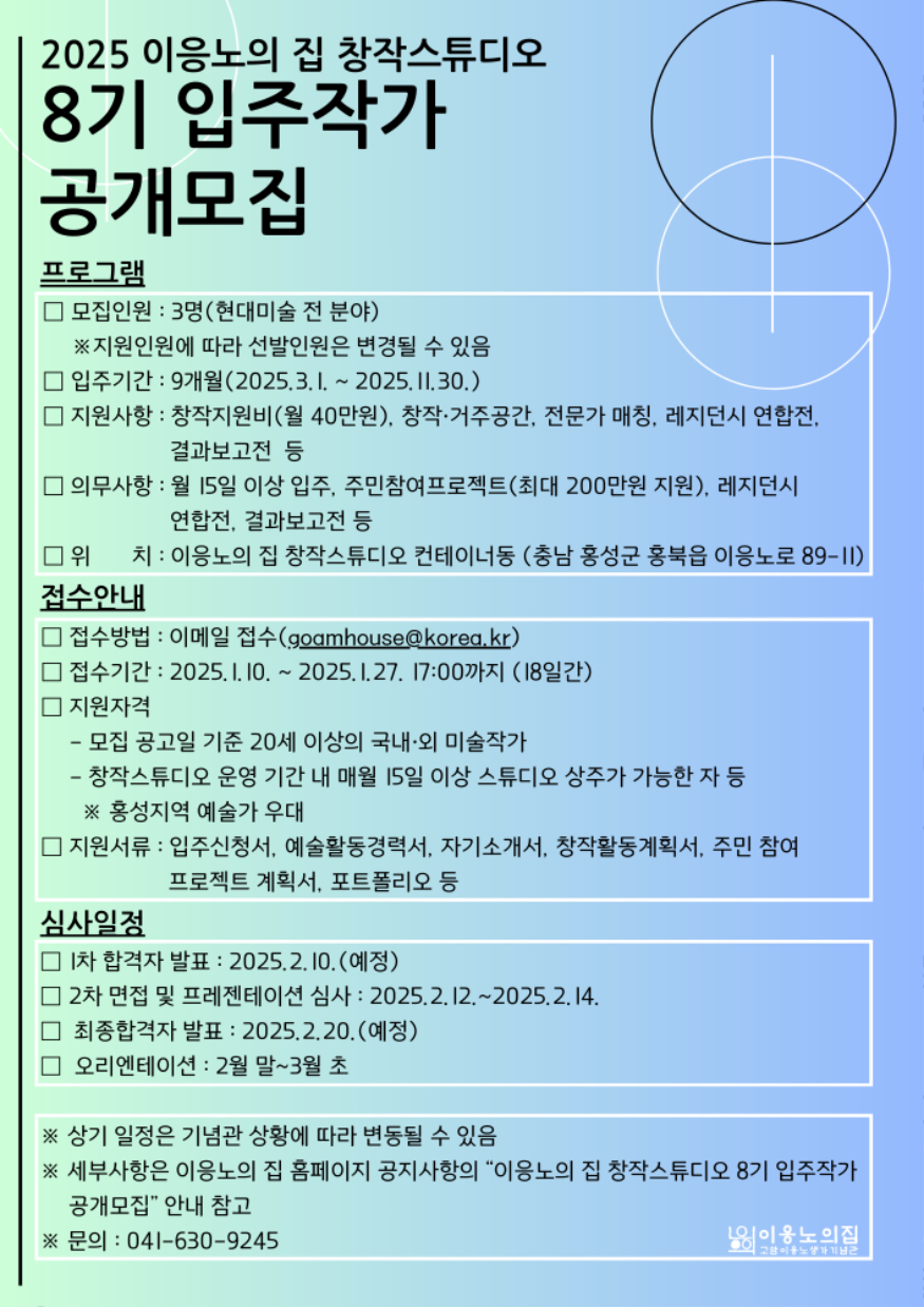 16일 (홍성군 이응노의 집, 창작스튜디오 제8기 입주작가 모집).png
