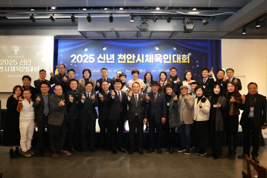 천안시체육회(2025년 신년 체육인대회) (1).jpeg