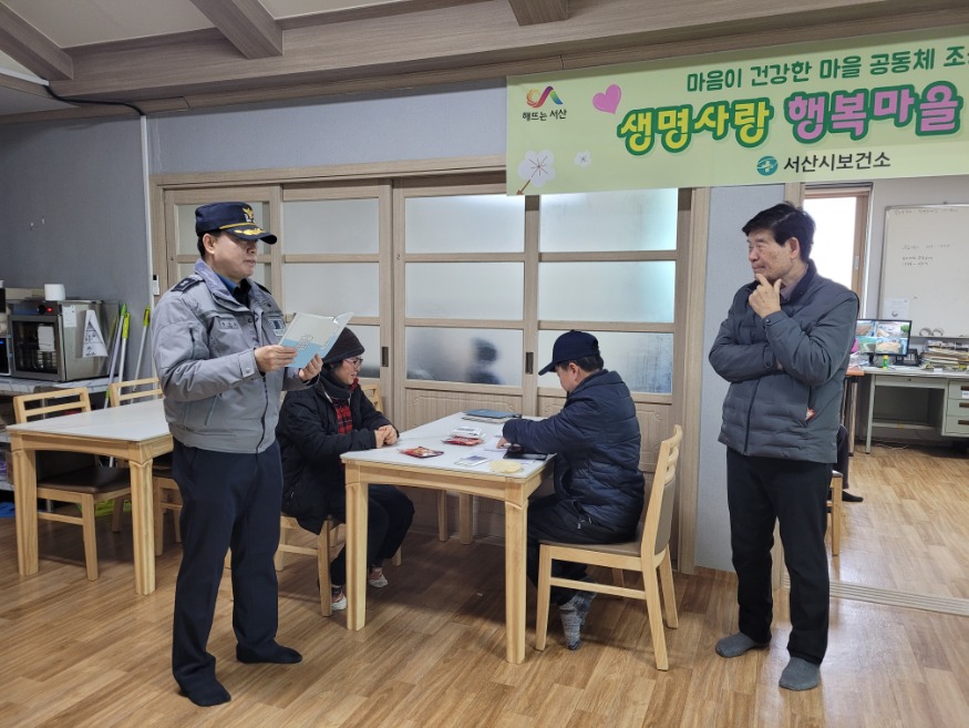250116 서산경찰서 부석파출소 마을회관 방문 맞춤형 안전대책 홍보활동 전개!.jpg