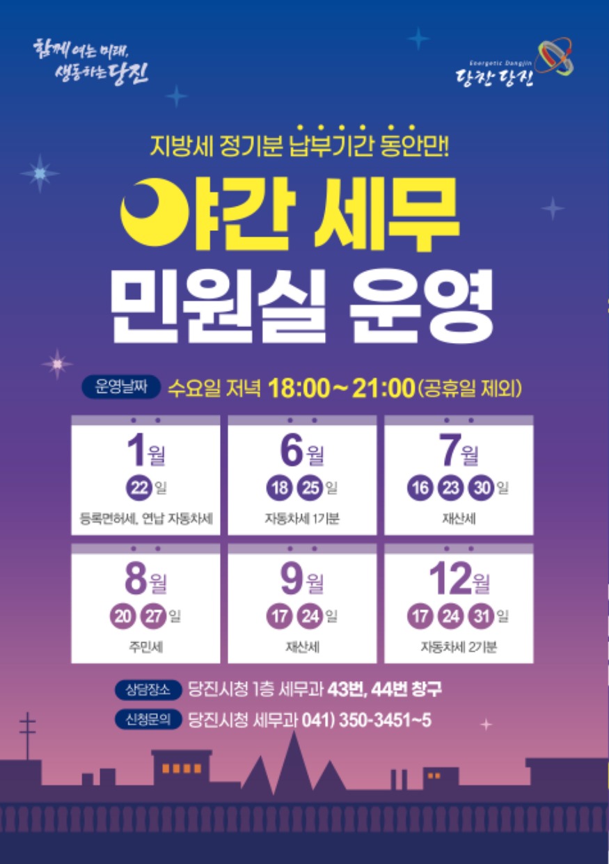 (사진1)야간 세무민원실 운영 홍보 이미지.jpg