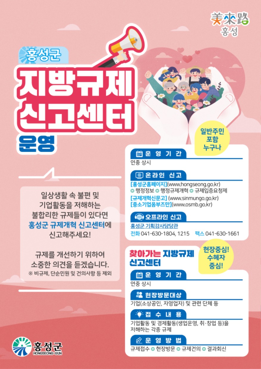 17일 (홍성군, 지역 곳곳에 숨어있는 규제 걷어낸다).jpg
