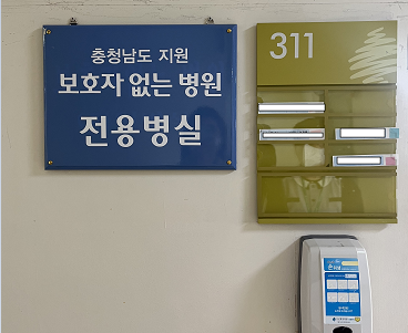 1. 서산중앙병원에 마련된 보호자 없는 병원 사업 운영 병실.png