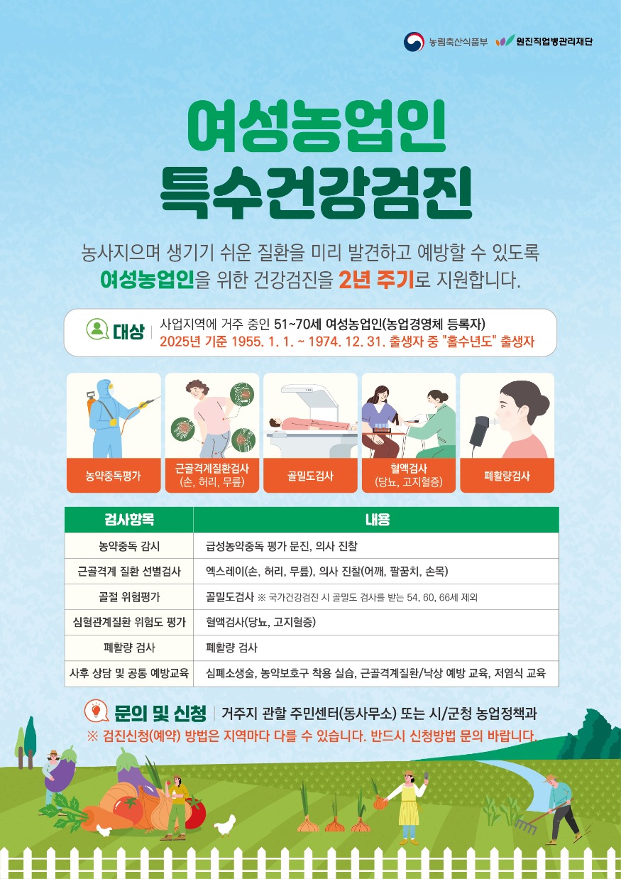 (사진2)여성농업인 특수건강검진 홍보포스터.jpg