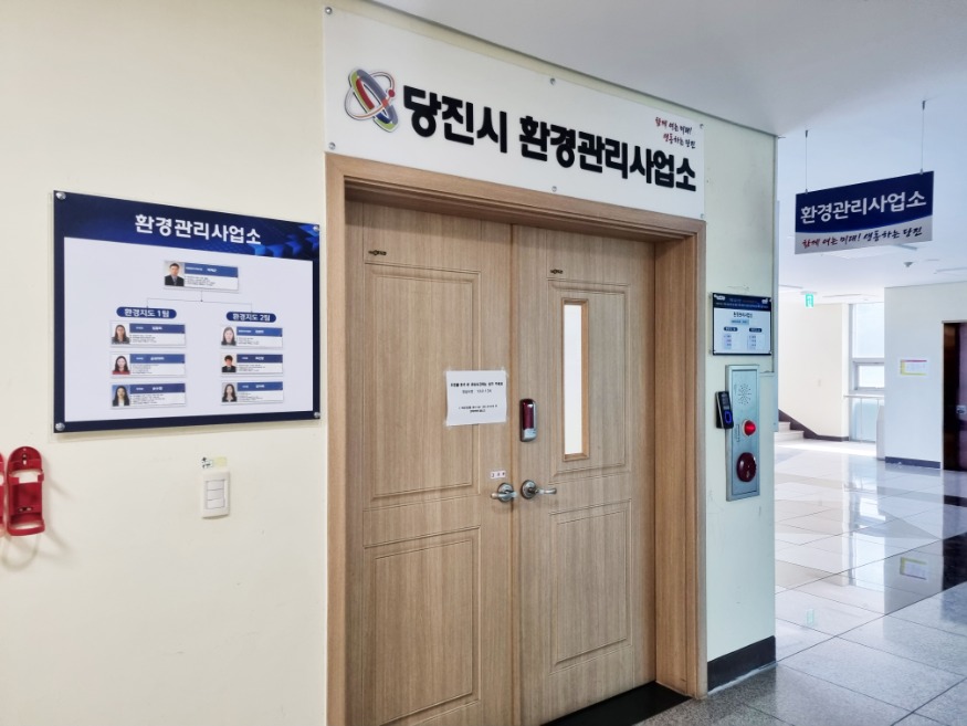 (사진4) 당진시 환경관리사업소 현판 .jpg
