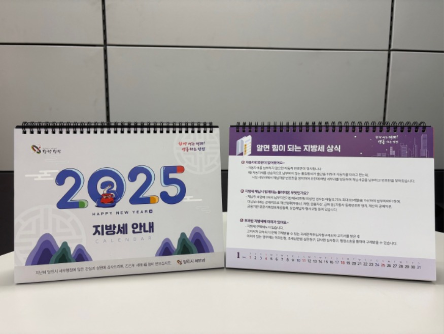 (사진5)2025년 지방세 안내 탁상 달력.jpg